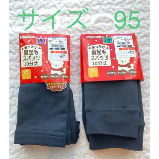 ニシマツヤ(西松屋)の【新品】黒　スパッツ　西松屋　95(パンツ/スパッツ)