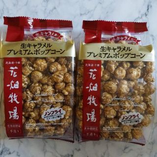 北海道限定 花畑牧場 生キャラメル プレミアムポップコーン 100g× ②袋(菓子/デザート)