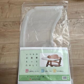 ヤマトヤ(大和屋)のすくすく　テーブルマット　未使用　yamatoya(その他)