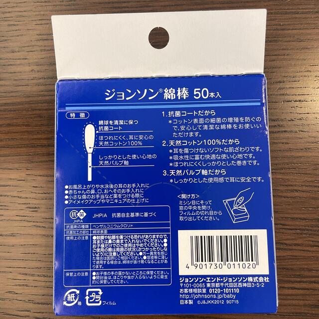 Johnson's(ジョンソン)のジョンソン・エンド・ジョンソン　綿棒　50本入り×6箱 キッズ/ベビー/マタニティの洗浄/衛生用品(綿棒)の商品写真