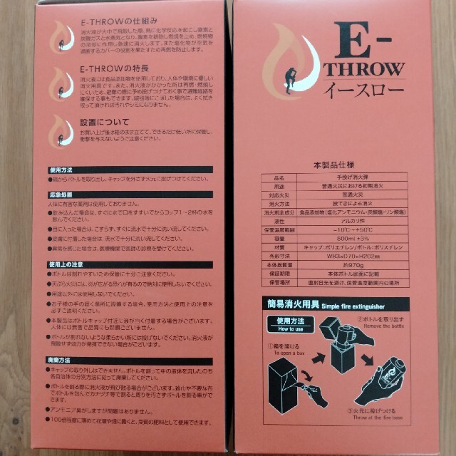 新品未開封 E-THROW イースロー 手投げ消火弾2個セット