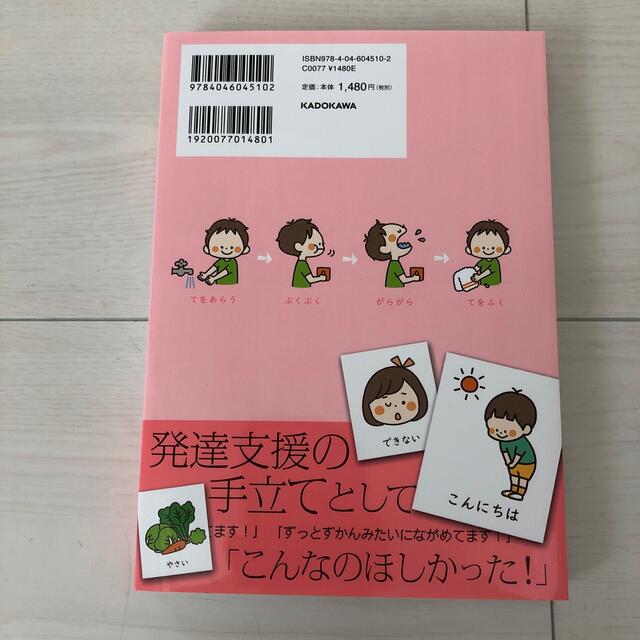 角川書店(カドカワショテン)のせいかつ絵カードずかん ことばと習慣がぐんぐん育つ！入園・入学準備に役立つ エンタメ/ホビーの雑誌(結婚/出産/子育て)の商品写真