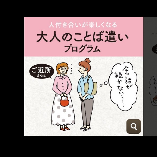 FELISSIMO(フェリシモ)のフェリシモ 大人のことば遣いプログラム③ エンタメ/ホビーの本(住まい/暮らし/子育て)の商品写真