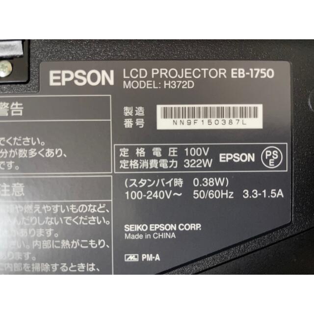 EPSON EB-1750】プロジェクター