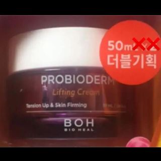 ボー(BOH)のプロバイオダームリフティングクリーム50ml ハリ弾力クリーム　韓国コスメ　(フェイスクリーム)