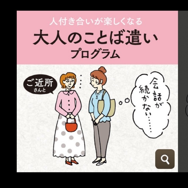 FELISSIMO(フェリシモ)のフェリシモ 大人のことば遣いプログラム④ エンタメ/ホビーの本(住まい/暮らし/子育て)の商品写真