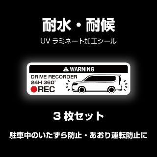 煽り運転予防 ドラレコ ステッカー  ホンダ 新型ステップワゴンSPADA 3枚(セキュリティ)