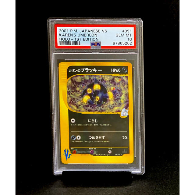 PSA鑑定10 カリンのブラッキー 1ED 初版 キラ - ポケモンカードゲーム