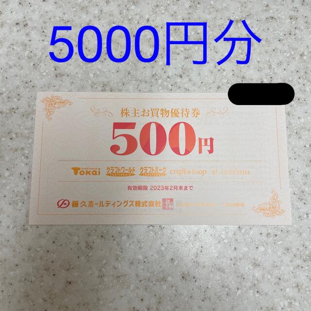 超目玉 ジャパンクラフトホールディングス 株主優待券 5000円分 記念 ...