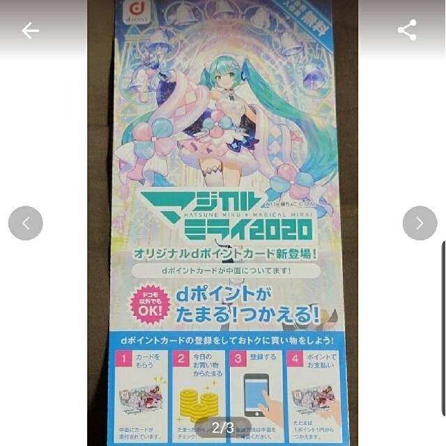 初音ミク 非売品 限定dポイントカード