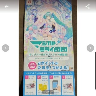 エヌティティドコモ(NTTdocomo)の初音ミク 非売品 限定dポイントカード(カード)