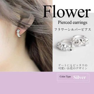 フープピアス シルバー お花 両耳用 小さめ レディース ピアス 可愛い(ピアス)