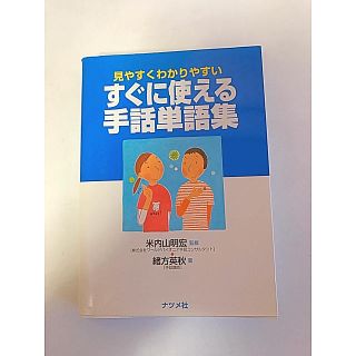 『すぐに使える手話単語集』📘(趣味/スポーツ/実用)