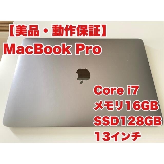 【ジャンク】MacBookPro 13inch 2016 16GB/256GBスマホ/家電/カメラ