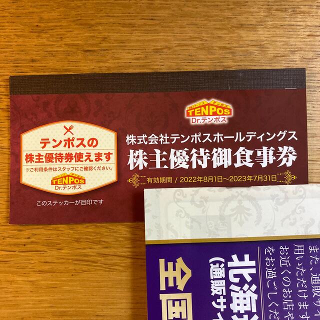 株主優待【値下げ】テンポスバスターズ優待食事券8000円分 ステーキあさくま等