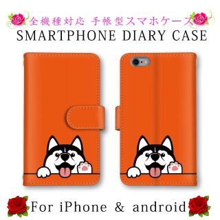 オレンジ 犬 イヌ スマホケース 手帳型 スマホカバー iPhoneSE2(Androidケース)