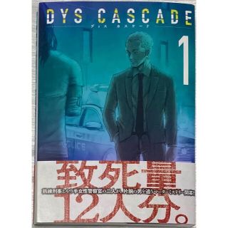 DYS CASCADE  ディス カスケード(少年漫画)