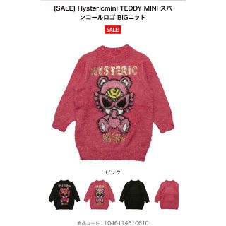 ヒステリックミニ 子供 ニット(女の子)の通販 66点 | HYSTERIC MINIの