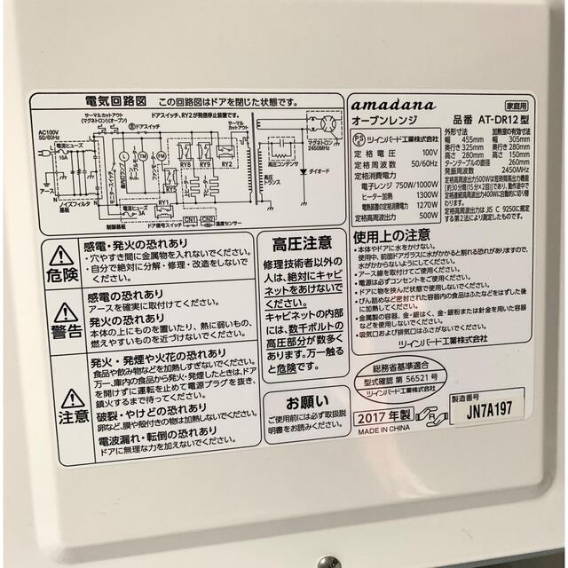 TWINBIRD(ツインバード)のamadana オーブンレンジ AT-DR12  TWINBIRD スマホ/家電/カメラの調理家電(電子レンジ)の商品写真