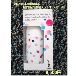 スターバックスコーヒー(Starbucks Coffee)のANA✖STARBUCKS　2016　ステンレスボトル(タンブラー)