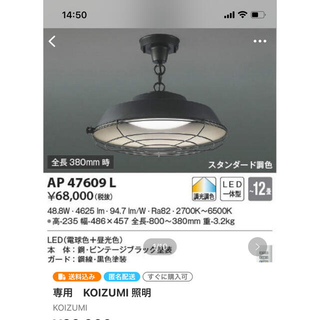 KOIZUMI(コイズミ)のらりらさん家のわんこ専用　2個目　KOIZUMI 照明 インテリア/住まい/日用品のライト/照明/LED(天井照明)の商品写真