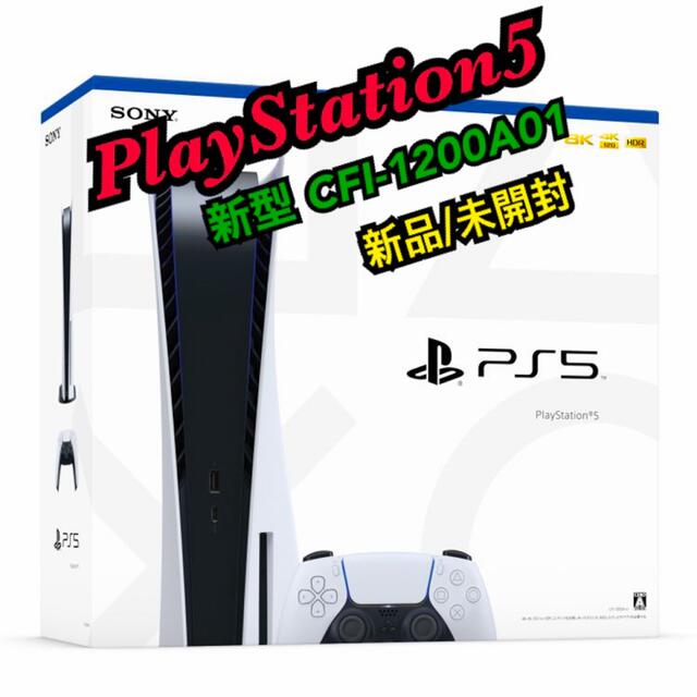 PlayStation - Play Station5 ディスクエディション 新型 新品/未開封