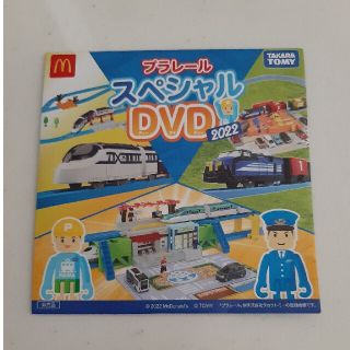 マクドナルド(マクドナルド)の新品未開封 ハッピーセット プラレールスペシャルDVD 2022(キッズ/ファミリー)