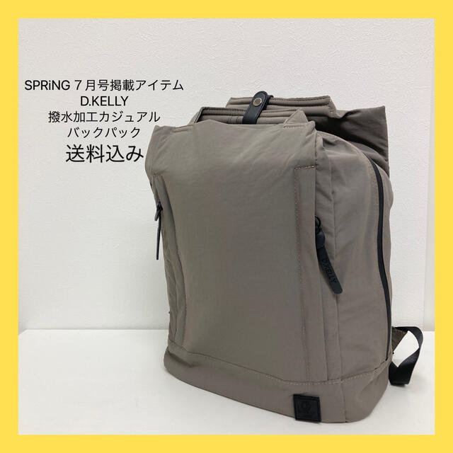 新品 SPRiNG7月掲載 D.KELLY カジュアルバックパック 撥水加工の通販 by プロフ必読BASICラクマ's shop｜ラクマ