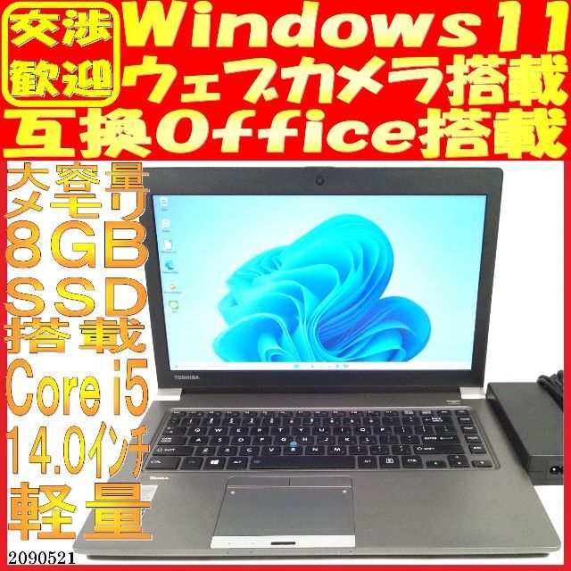 8GB光学ドライブSSD256GB ノートパソコン本体TECRA Z40-A Win11 画面綺麗