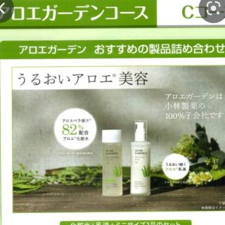 コバヤシセイヤク(小林製薬)のアロエガーデン高保湿　乳液(化粧水/ローション)