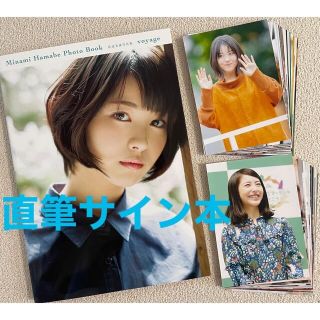 浜辺美波写真集 voyage サイン入り　美品