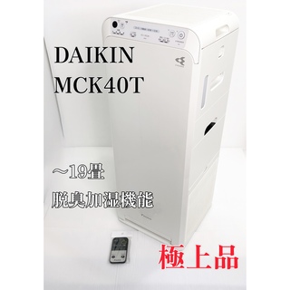 DAIKIN - 【極上品】ダイキン DAIKIN MCK40T-W 加湿ストリーマ空気清浄