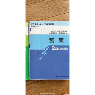 ゆう様専用ページ　ビジネスキャリア営業2級(資格/検定)