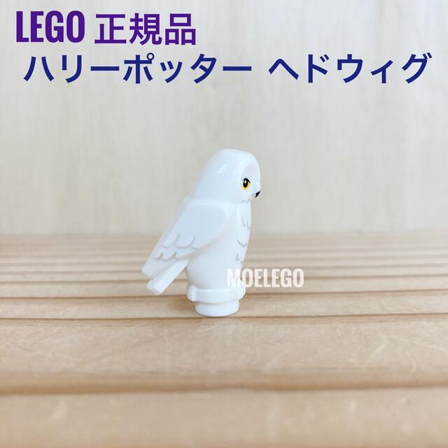 Lego(レゴ)のLEGO ヘドウィグ ハリーポッター フクロウ 鳥 動物 エンタメ/ホビーのおもちゃ/ぬいぐるみ(その他)の商品写真