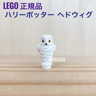 レゴ(Lego)のLEGO ヘドウィグ ハリーポッター フクロウ 鳥 動物(その他)