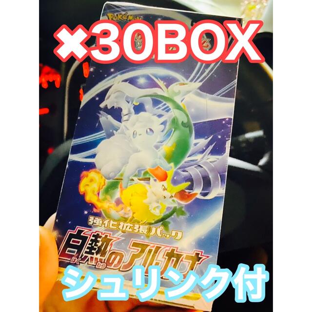 休日限定 ポケモン - 白熱のアルカナ30BOXシュリンク付き Box/デッキ/パック 休日限定 ポケモン - 白熱のアルカナ30BOXシュリンク付き Box/デッキ/パック