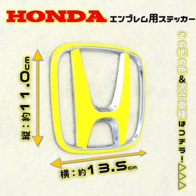 色多数あり!! HONDA ホンダ エンブレム用ステッカー 110×135 YL 色多数あり!! HONDA ホンダ エンブレム用ステッカー 110×135 YL
