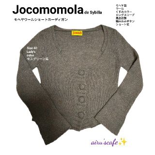 ホコモモラ(Jocomomola)の【Jocomomola】モヘヤウールショートカーディガン　サイズ40 グリーン系(カーディガン)