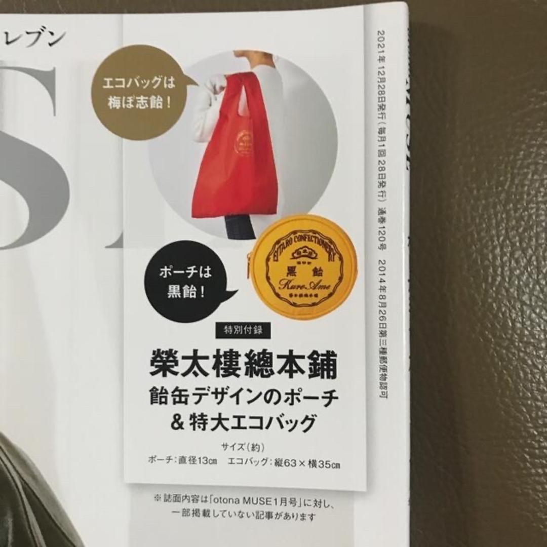 宝島社(タカラジマシャ)の榮太棲總本舗　飴缶デザインのポーチと特大エコバッグ レディースのバッグ(エコバッグ)の商品写真