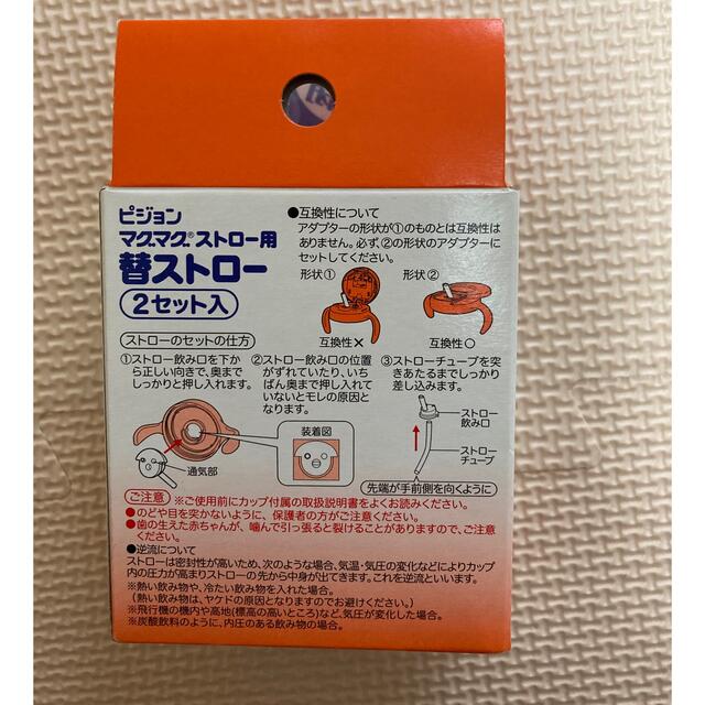 Pigeon - たーちゃん様専用 新品 ピジョン マグマグ ストロー替 2個