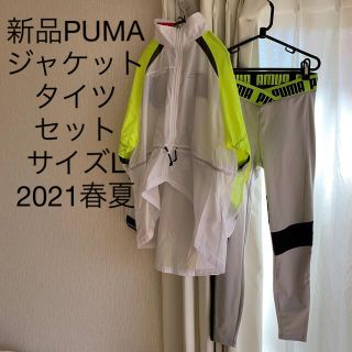 プーマ(PUMA)の新品 ウィンドブレーカー レギンス セット サイズL バラ売り不可(ウェア)