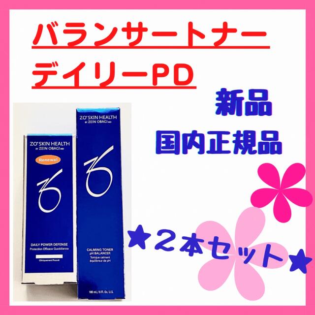 57%割引 ZO SKIN バランサートナー 期間限定価格【新品】ゼオスキン 激安正規 【期間限定値下げ】zo skin ミラミン デイリーPD ゼオスキンヘルス 美容液