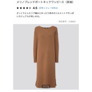 ユニクロ(UNIQLO)の新品タグ付き　ユニクロ　メリノブレンドボートネックワンピース(ひざ丈ワンピース)