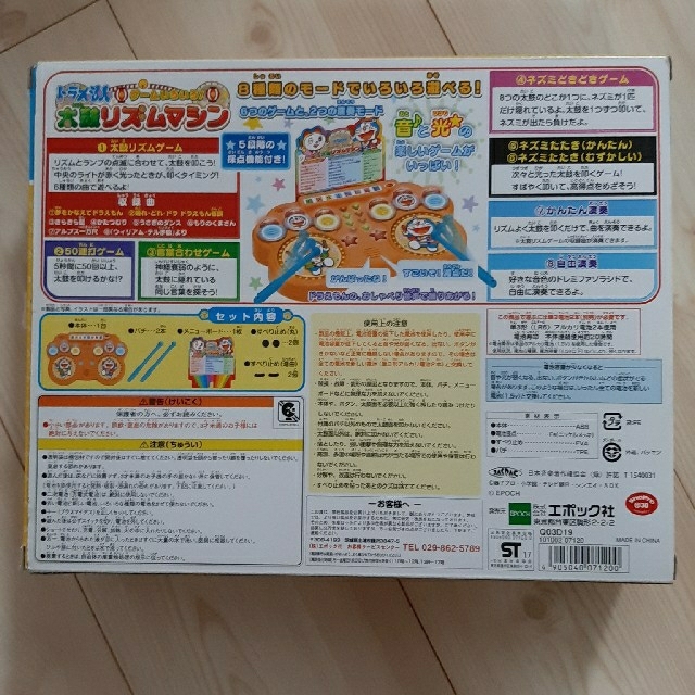 ドラえもん　太鼓リズムマシン エンタメ/ホビーのおもちゃ/ぬいぐるみ(キャラクターグッズ)の商品写真