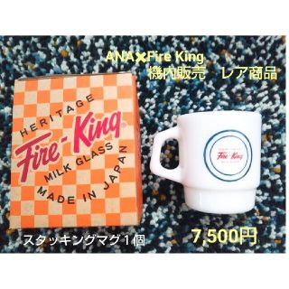 ファイヤーキング(Fire-King)のANA✖Fire King　スタッキングマグ　１個(食器)