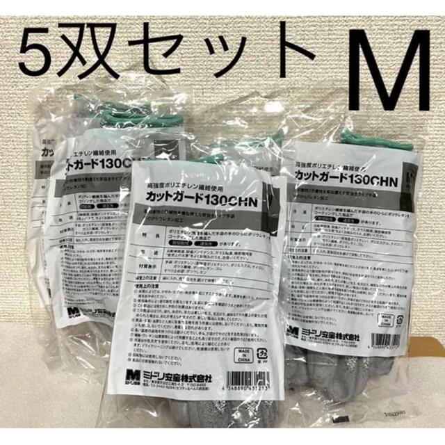 送料無料】 ミドリ安全 カットガード130 Mサイズ