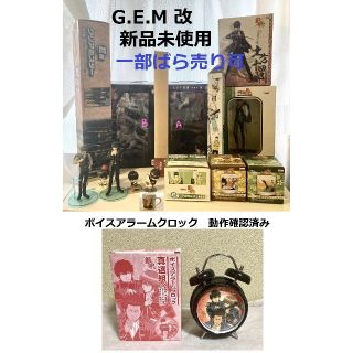 新品未使用　G.E.M. 改　アラームクロック　土方たくさん　ばら売り可(アニメ/ゲーム)