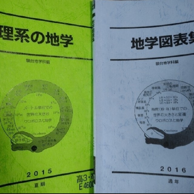 駿台 地学図表集 理系の地学 エンタメ/ホビーの本(語学/参考書)の商品写真