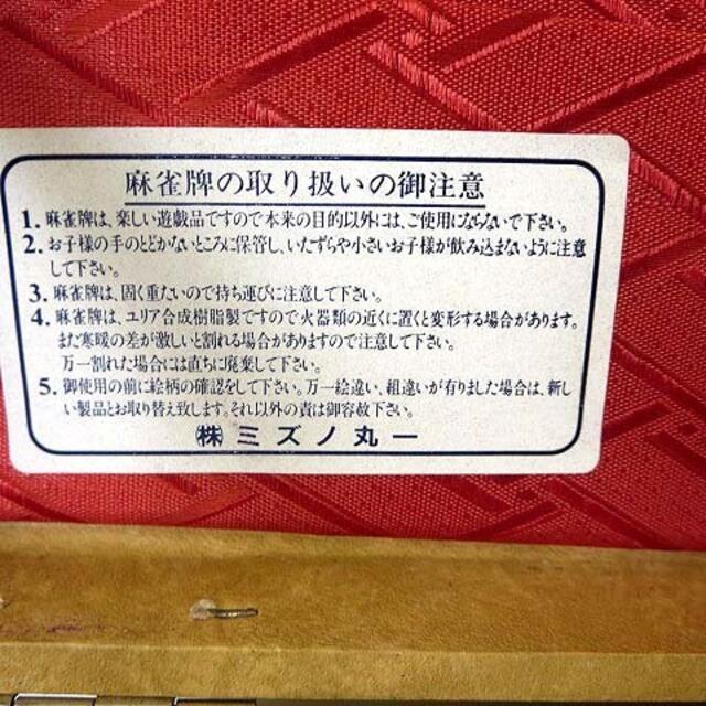 other(アザー)の麻雀牌 (株)ミズノ丸一 マージャン 黄色 ケース付 ヴィンテージ 昭和レトロ エンタメ/ホビーのテーブルゲーム/ホビー(麻雀)の商品写真