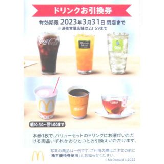 マクドナルド(マクドナルド)の最新 ☆ マクドナルド 株主優待券 ドリンクお引換券 1枚(レストラン/食事券)